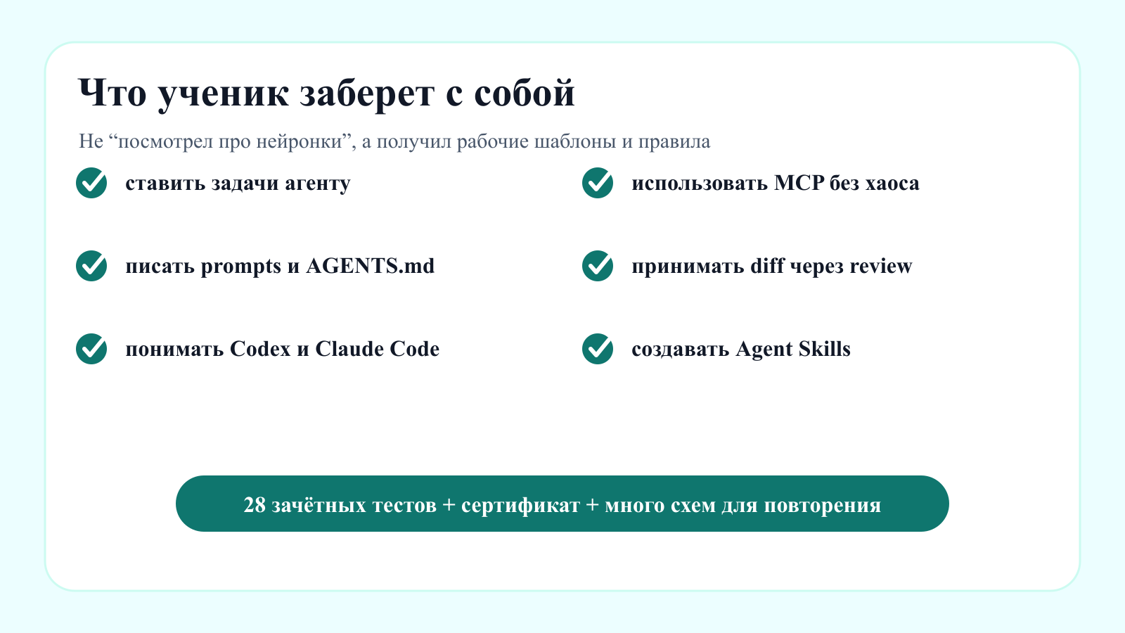 Learning outcomes for AI agents course