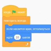 Scratch: урок Первая часть теста, шаг 4 — Stepik