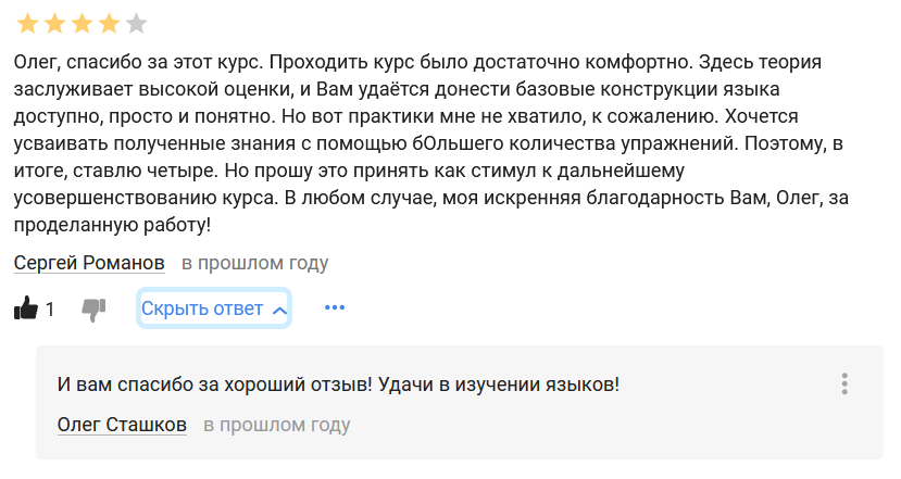 Отзыв 3