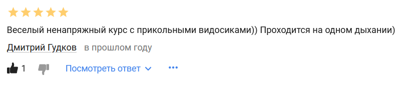 Отзыв 2