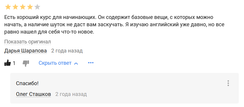 Отзыв 1