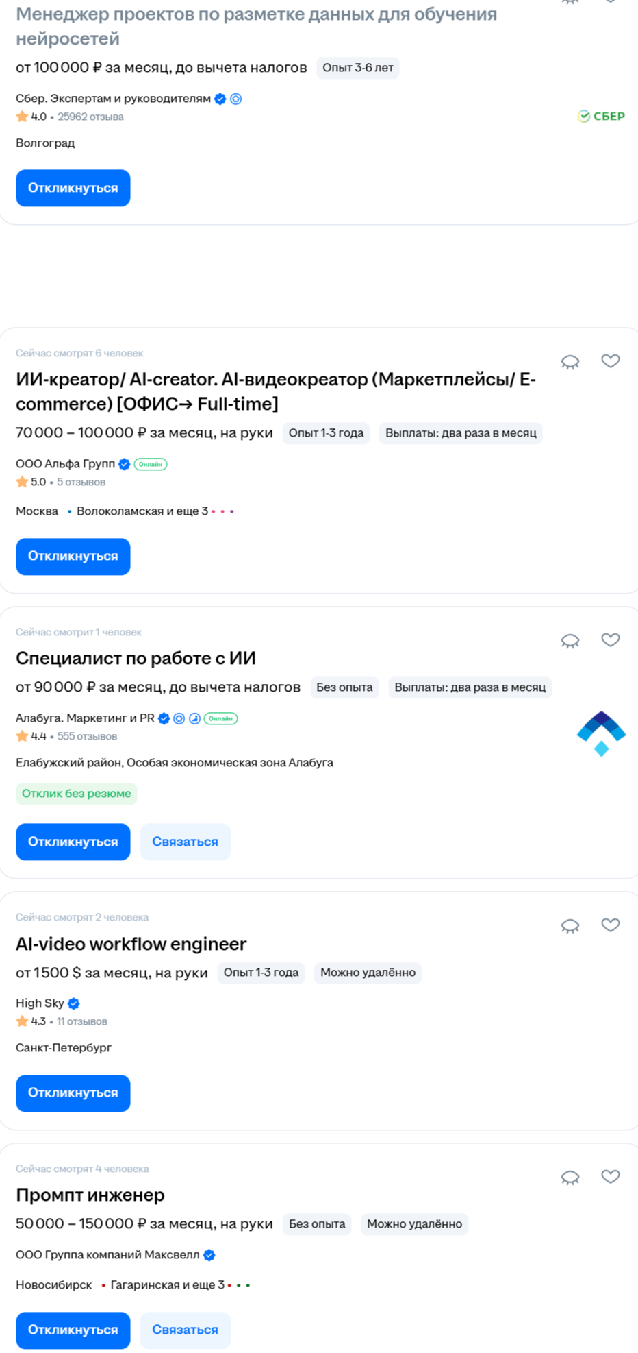 Вакансии в сфере ИИ