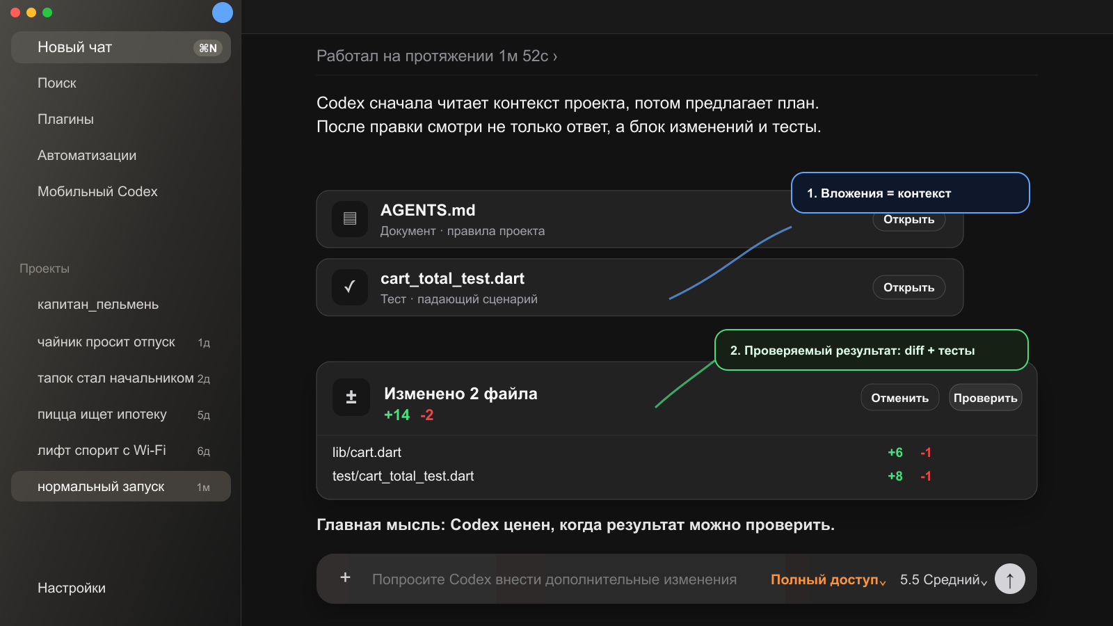 Codex App учебный скрин