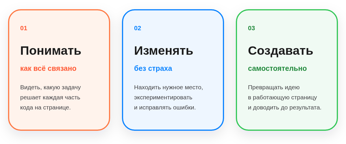 После курса вы сможете понимать, изменять и самостоятельно создавать веб-страницы